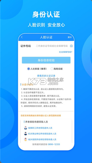 海南人社 v6.0 app下載(海南一卡通) 截圖