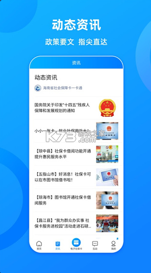 海南一卡通 v6.0 養(yǎng)老認(rèn)證APP 截圖