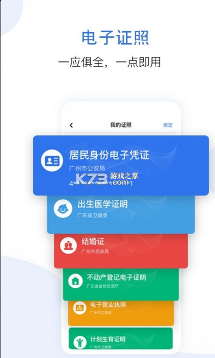 穗好辦 v3.2.4 app下載安裝 截圖