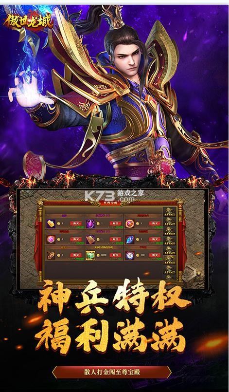 傲世龍城 v1.0.1.5500 高爆版 截圖