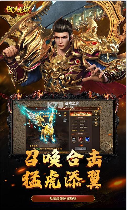 傲世龍城 v1.0.1.5500 送至尊卡版 截圖