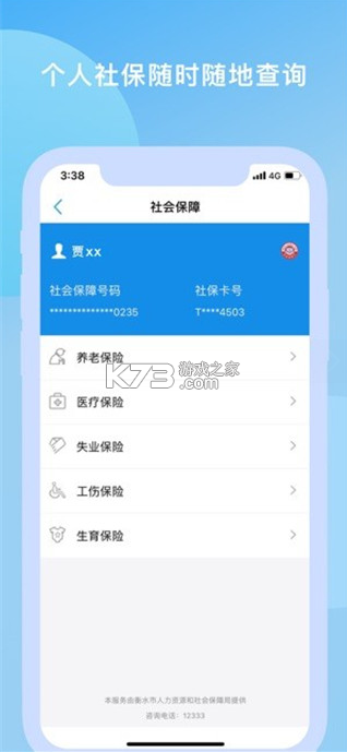 衡水人社 v1.1.41 app官方下載 截圖