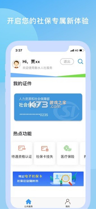 衡水人社 v1.1.41 app下載安裝最新版 截圖