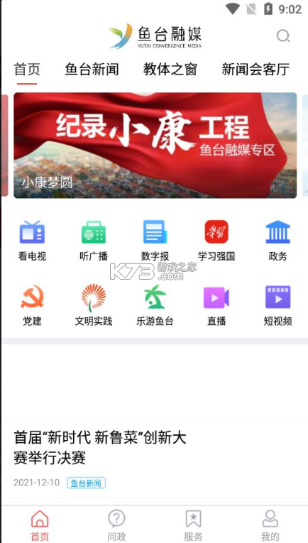 魚臺(tái)融媒 v1.1.20 APP 截圖