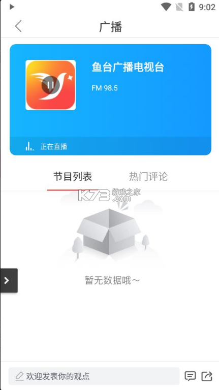 魚臺(tái)融媒 v1.1.20 APP 截圖