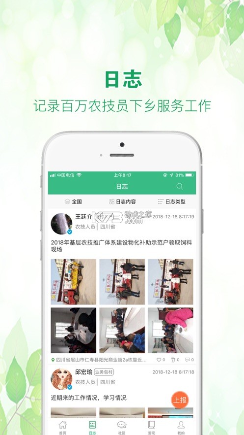 中国农技推广 v1.8.4 手机app 截图