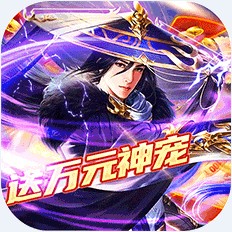 古剑奇闻录 v1.0.0 免费霸权版