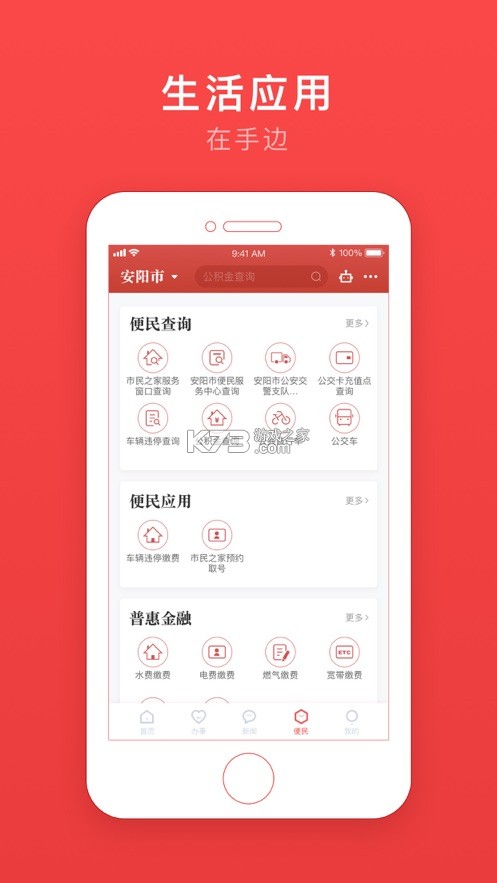 安陽安馨辦 v2.3.1 app官方版 截圖