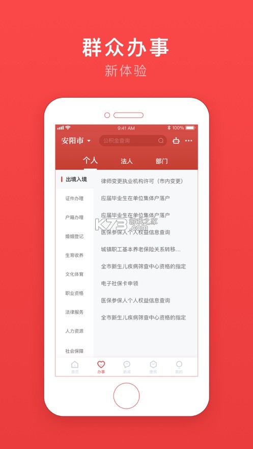 安陽安馨辦 v2.3.1 app官方版 截圖