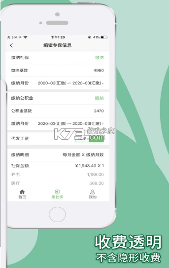 螞蟻社保 v3.1.2 app 截圖