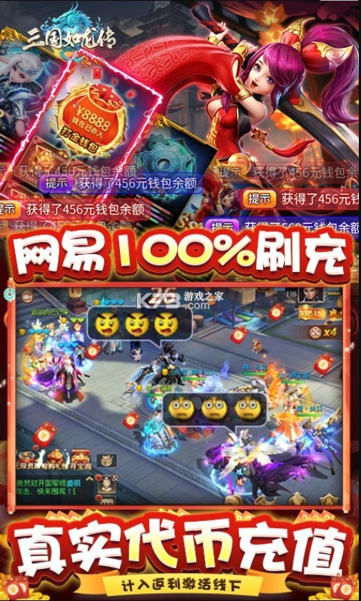 三國如龍傳 v1.0.33 送UR武將版 截圖