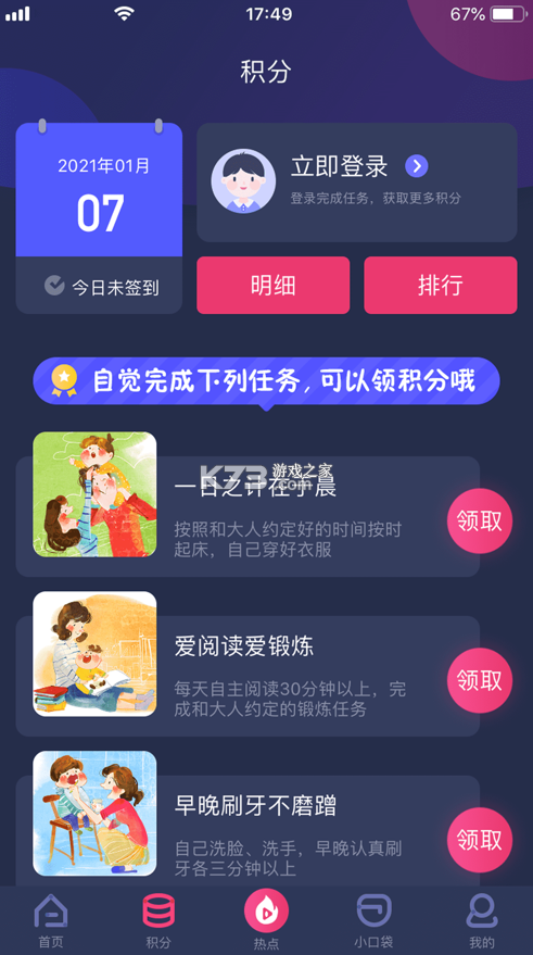 央視少兒客戶端 v2.6.2 新版 截圖