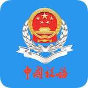 云南省电子税务局 v3.8.4 社保缴费app(云南税务)