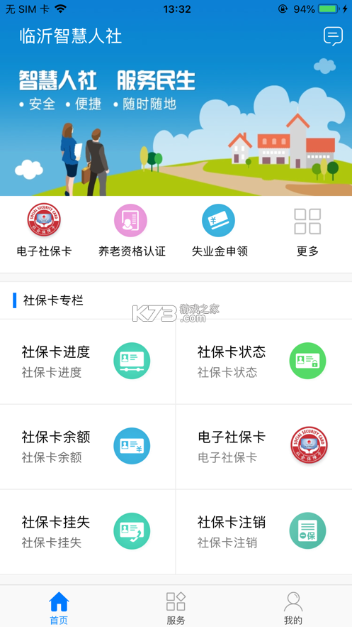 臨沂智慧人社 v2.8.3 app官方版 截圖