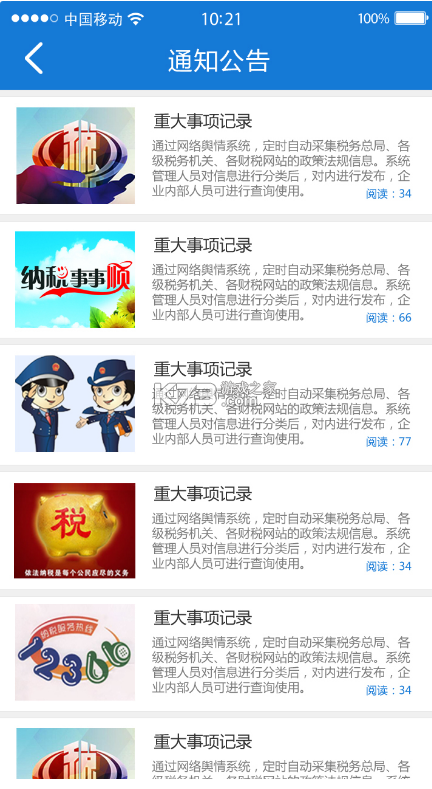 云南省電子稅務(wù)局 v3.8.8 社保繳費(fèi)app(云南稅務(wù)) 截圖