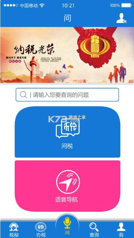 云南省電子稅務(wù)局 v3.8.8 社保繳費(fèi)app(云南稅務(wù)) 截圖