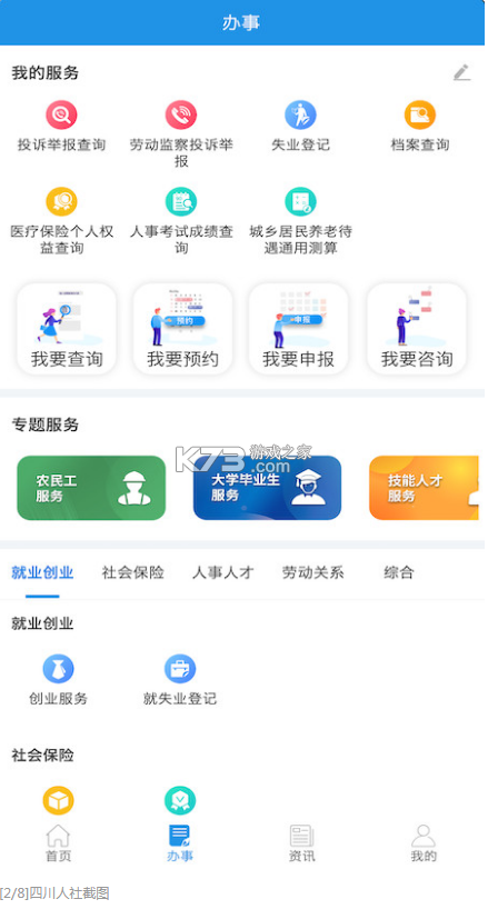 四川人社 v1.5.4 app人脸识别 截图