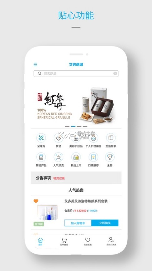 艾多美艾購商城 v1.1.2 app 截圖