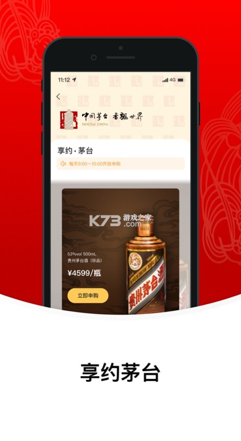 愛茅臺 v1.7.2 app下載官方正版(i茅臺) 截圖