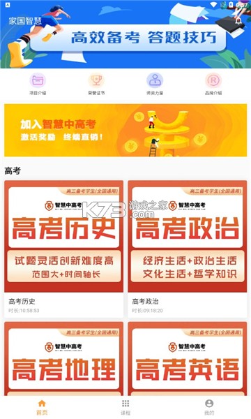 家國智慧 v1.0.1 app安卓版 截圖