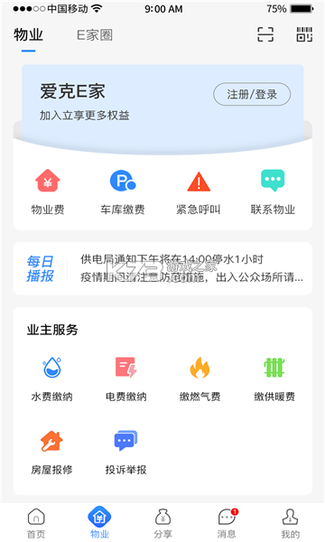 愛克e家 v1.0.0 app官方版 截圖