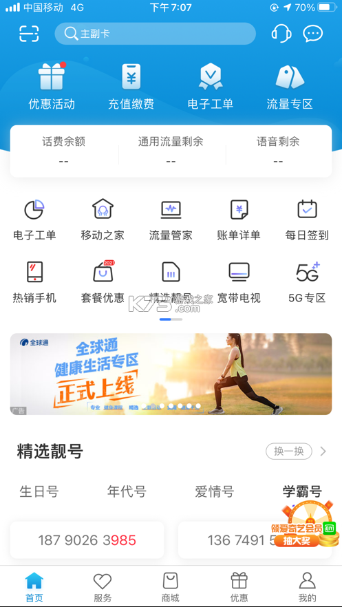 河南移動 v7.0.6 營業(yè)廳 截圖