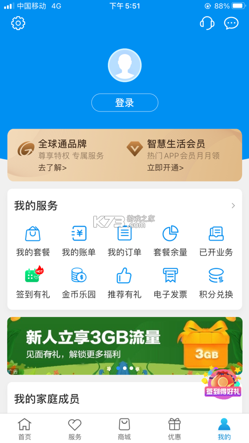 河南移動 v7.0.6 營業(yè)廳 截圖