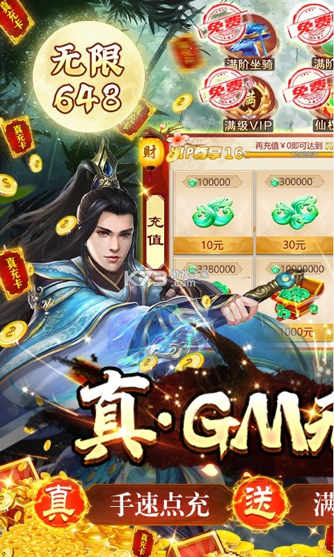 極武尊 v2.0.2 GM無限點充版 截圖