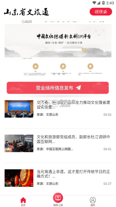 山東省文旅通 v2.4.0 app官方版 截圖