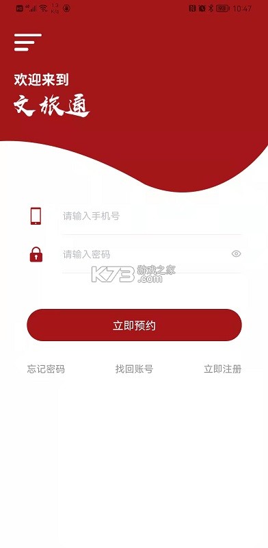 山東省文旅通 v2.4.0 app官方版 截圖