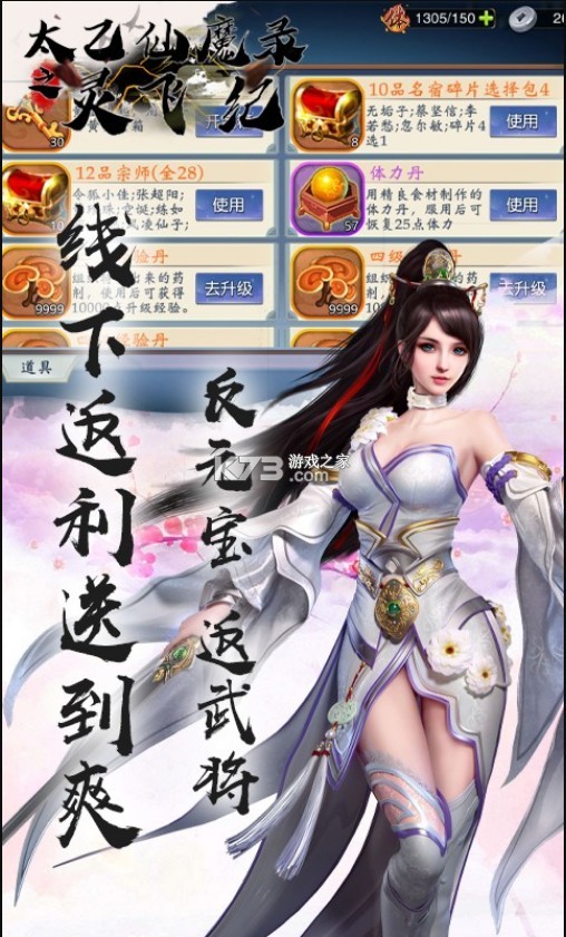 太乙仙魔錄之靈飛紀(jì) v1.0.7 送千抽版 截圖