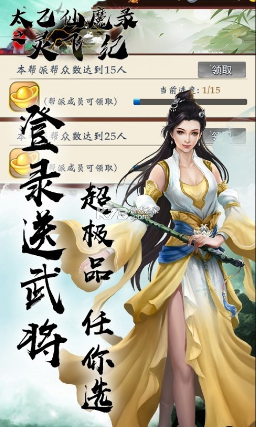 太乙仙魔錄之靈飛紀(jì) v1.0.7 送千抽版 截圖