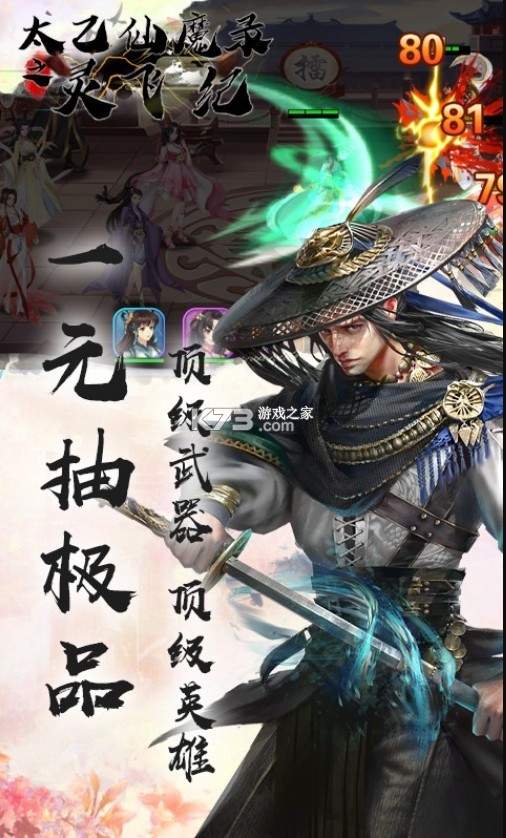 太乙仙魔錄之靈飛紀(jì) v1.0.7 送千抽版 截圖