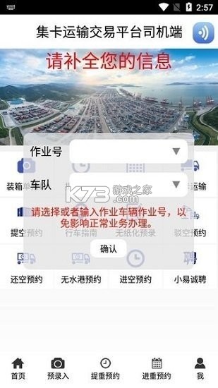 易港通 v00.00.0435.20220526 app司機(jī)端最新版本 截圖