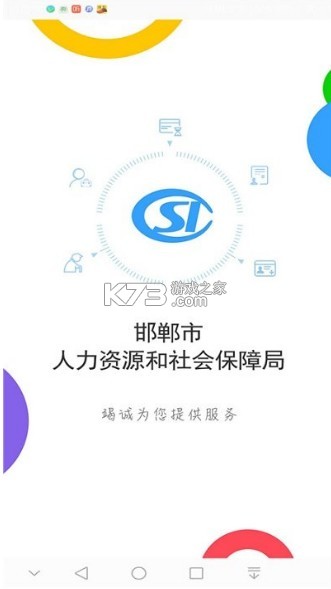 邯郸人社 v3.2.15 app官方(邯郸社保) 截图