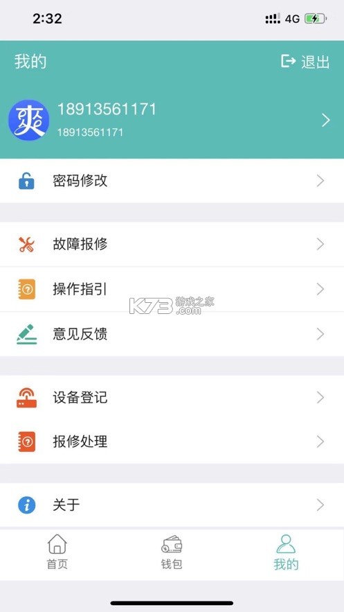 e爽 v1.0.10 app官方版 截圖