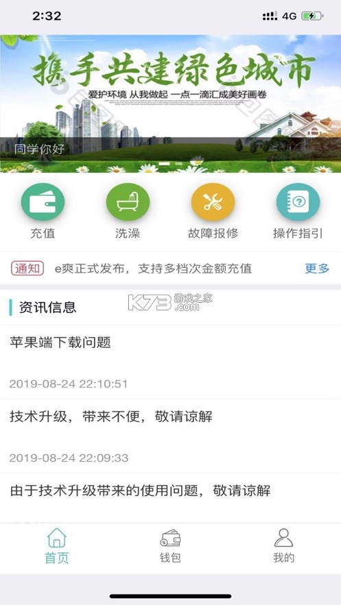 e爽 v1.0.10 app官方版 截圖