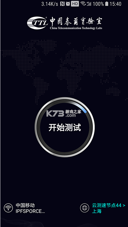 泰爾網(wǎng)測(cè) v1.3.46 app 截圖