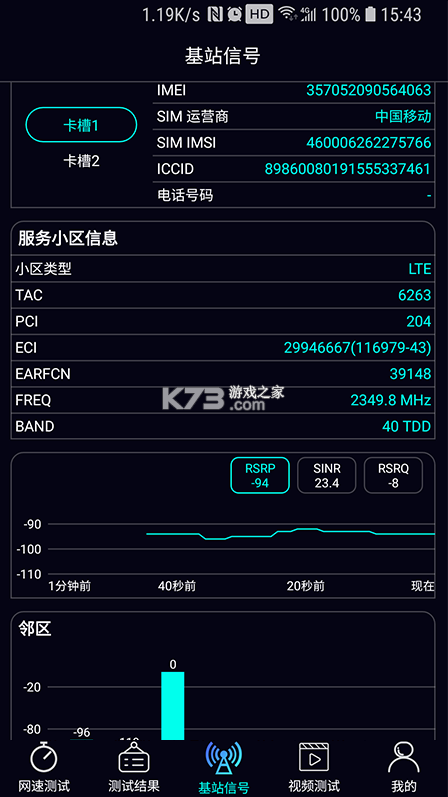 泰爾網(wǎng)測(cè) v1.3.46 app 截圖