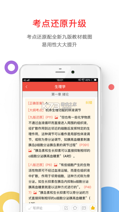 醫(yī)考幫 v2.6.0.1 app 截圖