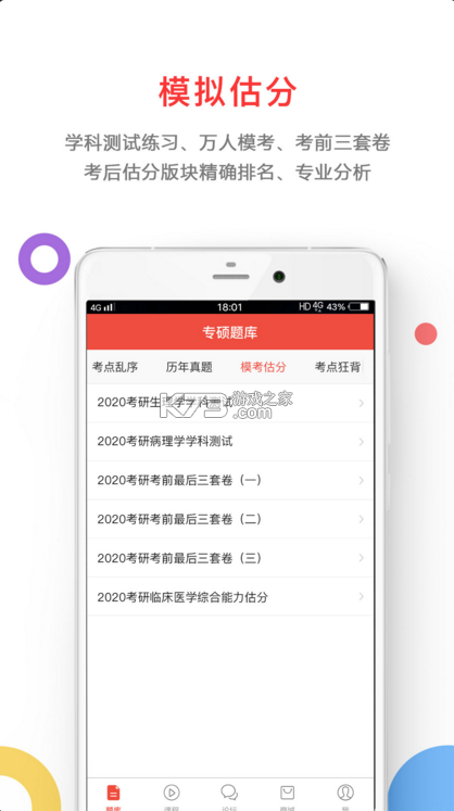 醫(yī)考幫 v2.6.0.1 app 截圖