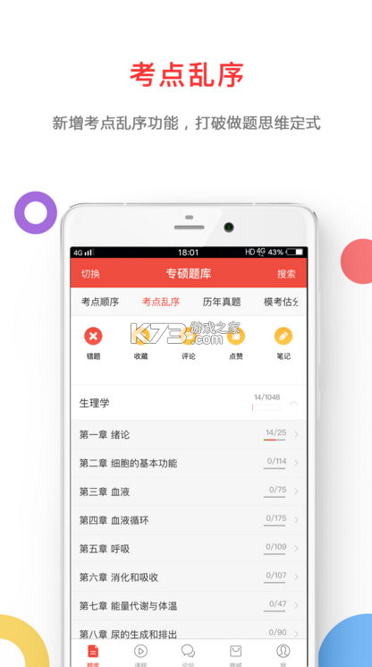 醫(yī)考幫 v2.6.0.1 app 截圖