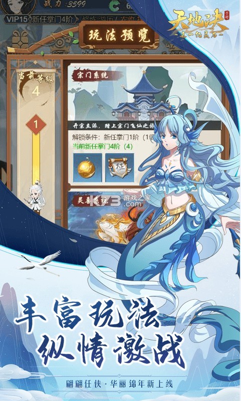 天地決 v1.0.0 無限靈石版 截圖