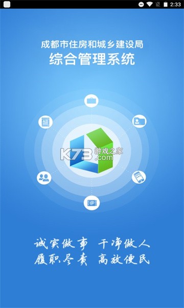 成都住建蓉e辦 v01.01.0298 app最新版 截圖