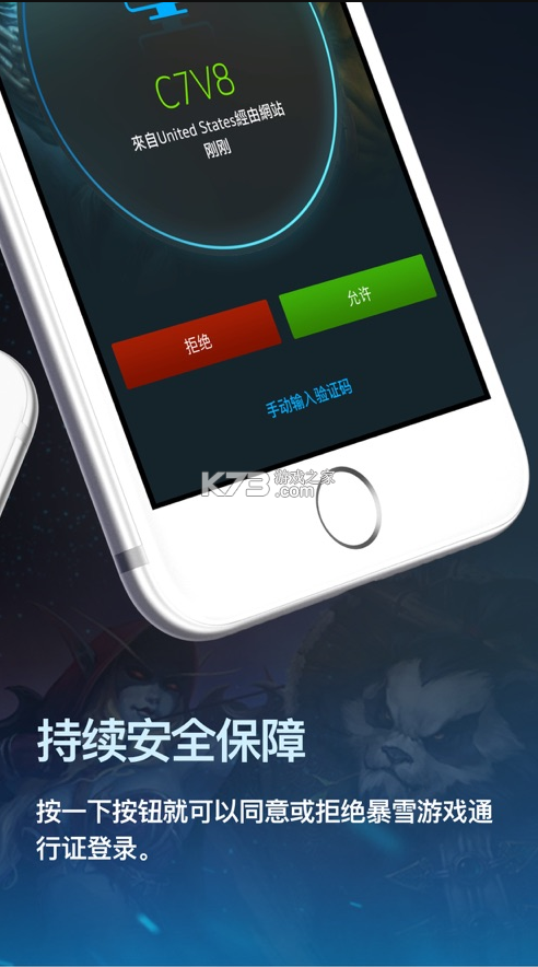 暴雪戰(zhàn)網(wǎng)安全令 v2.6.5.5 app官方版下載 截圖