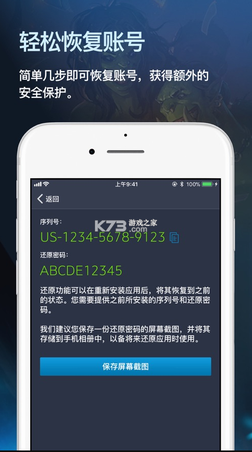 暴雪戰(zhàn)網(wǎng)安全令 v2.6.5.5 app官方版下載 截圖