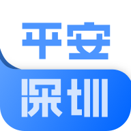 平安深圳 v4.1.1 app官方下载安装