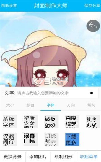 封面制作大師 v4.11 APP 截圖