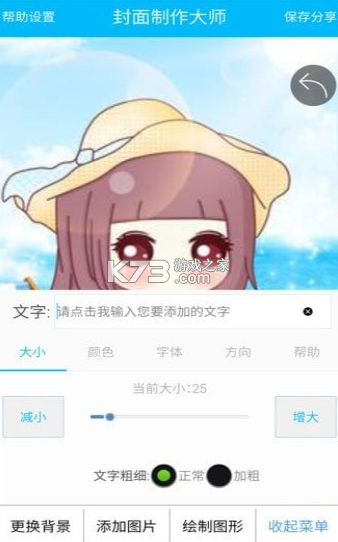 封面制作大師 v4.11 APP 截圖