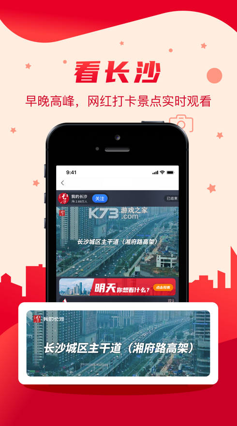 我的長沙 v4.2.4 app官方版 截圖